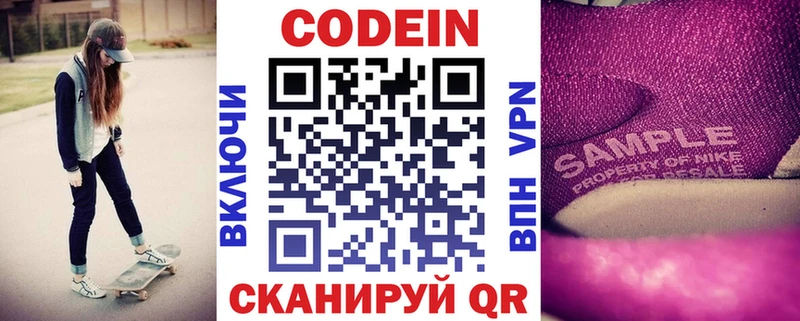 Codein напиток Lean (лин)  Нижнекамск 